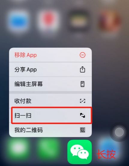 南郑苹果手机维修分享iPhone 15如何快速打开扫一扫 