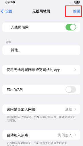 南郑苹果Wifi维修分享iPhone怎么关闭公共网络WiFi自动连接 