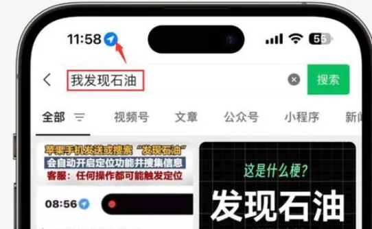 南郑苹果客服中心分享iPhone 输入“发现石油”触发定位