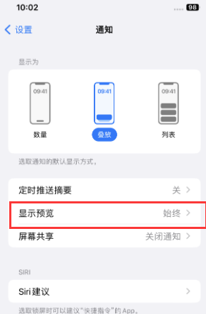 南郑苹果售后维修中心分享iPhone手机收不到通知怎么办 