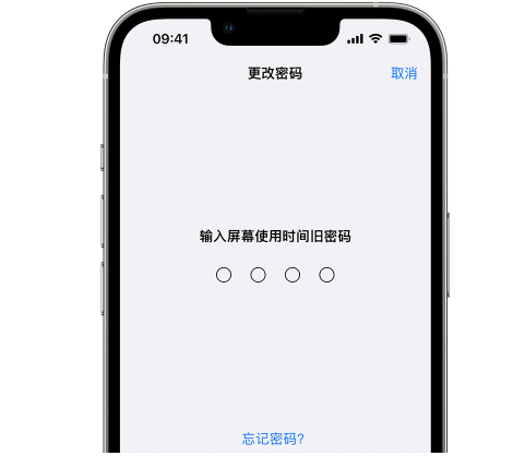 南郑iPhone屏幕维修分享iPhone屏幕使用时间密码忘记了怎么办 