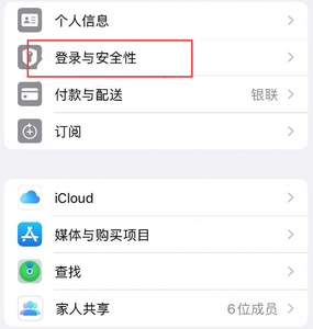 南郑苹果维修站分享手机号注册的Apple ID如何换成邮箱【图文教程】 