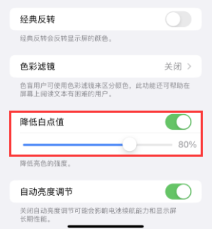南郑苹果电池维修分享iPhone省电巧妙设置降低白点值