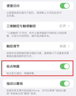 南郑苹果授权维修站分享iPhone轻点无法唤醒怎么办