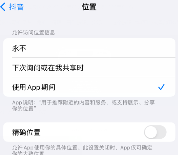 南郑apple服务如何检查iPhone中哪些应用程序正在使用位置 