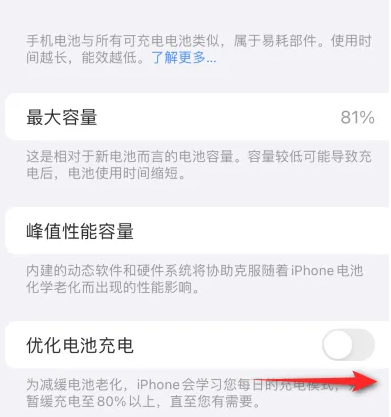 南郑苹果15维修分享iPhone15充电到80%就充不进电了怎么办 