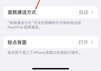 南郑苹果蓝牙维修店分享iPhone设置蓝牙设备接听电话方法