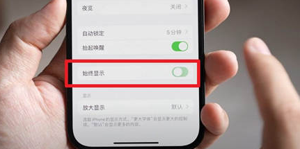 南郑苹果15换屏服务分享iPhone15屏幕常亮怎么办