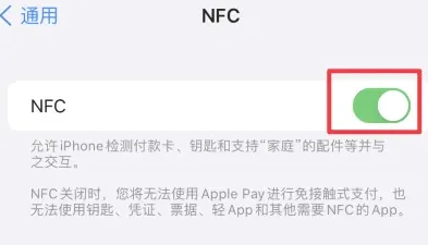 南郑苹南郑果维修服务分享iPhone15NFC功能开启方法