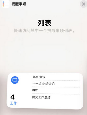 南郑苹果14维修店分享iPhone14如何设置主屏幕显示多个不同类型提醒事项