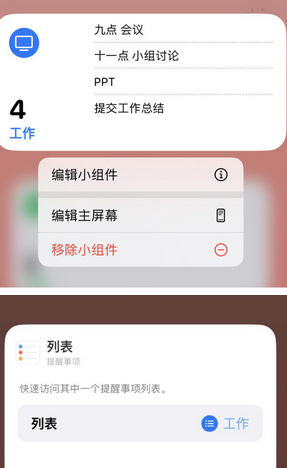 南郑苹果14维修店分享iPhone14如何设置主屏幕显示多个不同类型提醒事项