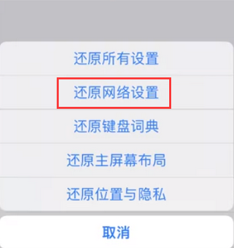 南郑苹果无线网维修店分享iPhone无线局域网无法开启怎么办 