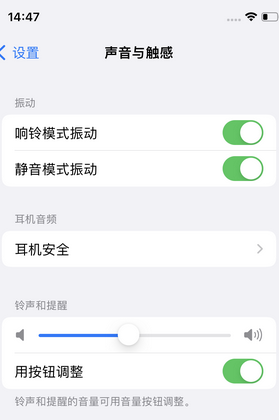 南郑苹果锁屏维修分享iPhone锁屏时声音忽大忽小调整方法