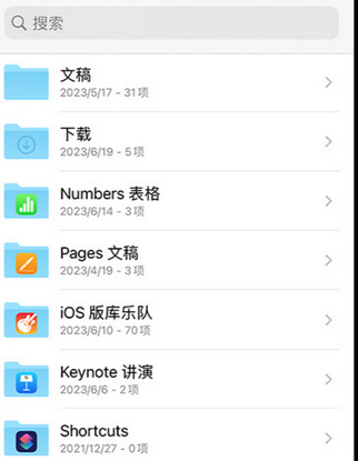 南郑apple维修中心分享iPhone文件应用中存储和找到下载文件
