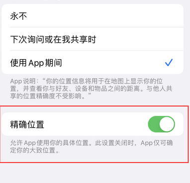 南郑苹果服务中心分享iPhone查找应用定位不准确怎么办 