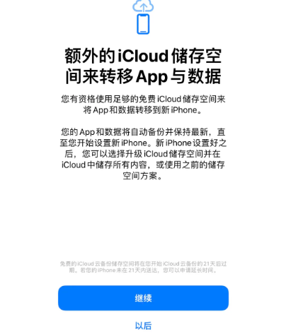 南郑苹果14维修网点分享iPhone14如何增加iCloud临时免费空间