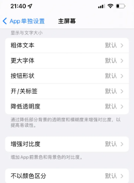 南郑苹果14服务点分享iPhone14如何单独设置App