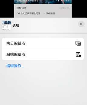 南郑iPhone维修服务分享iPhone怎么批量修图