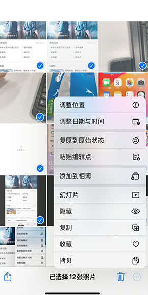 南郑iPhone维修服务分享iPhone怎么批量修图