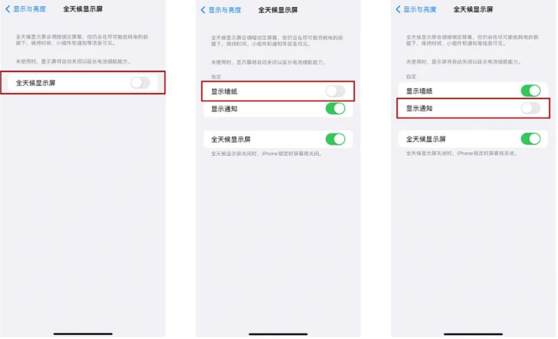 南郑苹果14Pro维修分享iPhone14Pro息屏显示时间设置方法 