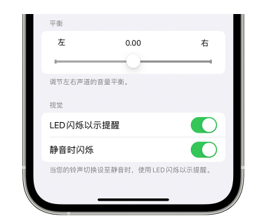 南郑苹果14维修分享iPhone14静音时如何设置LED闪烁提示 