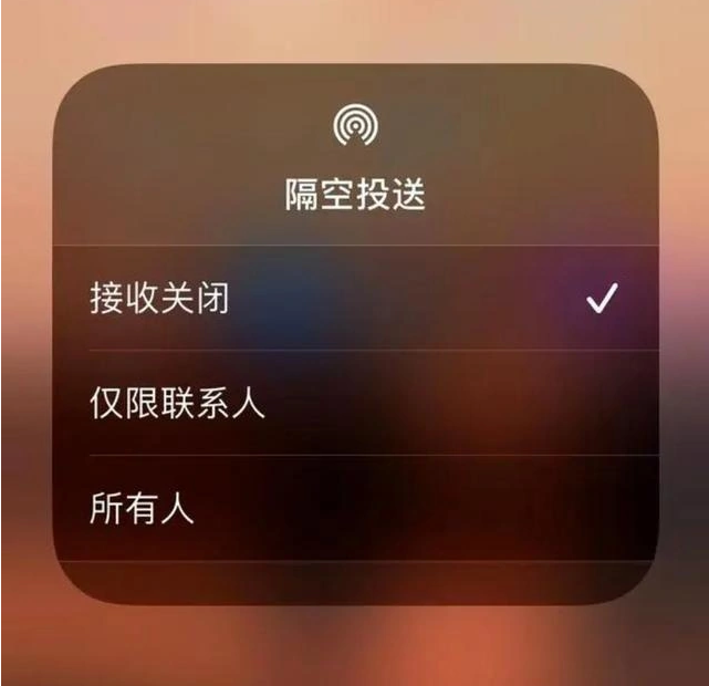 南郑苹果指定维修店分享iPhone如何避免隔空收到不雅照 