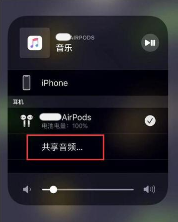 南郑苹果14音频维修点分享iPhone14音频共享设置方法 