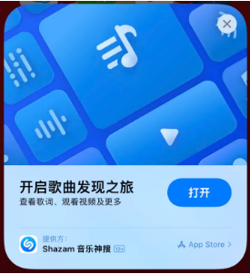 南郑苹果14维修站分享iPhone14音乐识别功能使用方法 