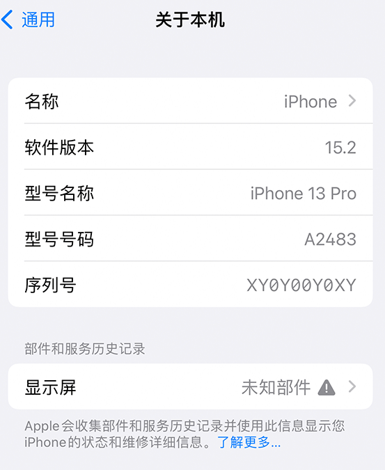 南郑苹果14维修服务分享如何查看iPhone14系列部件维修历史记录 