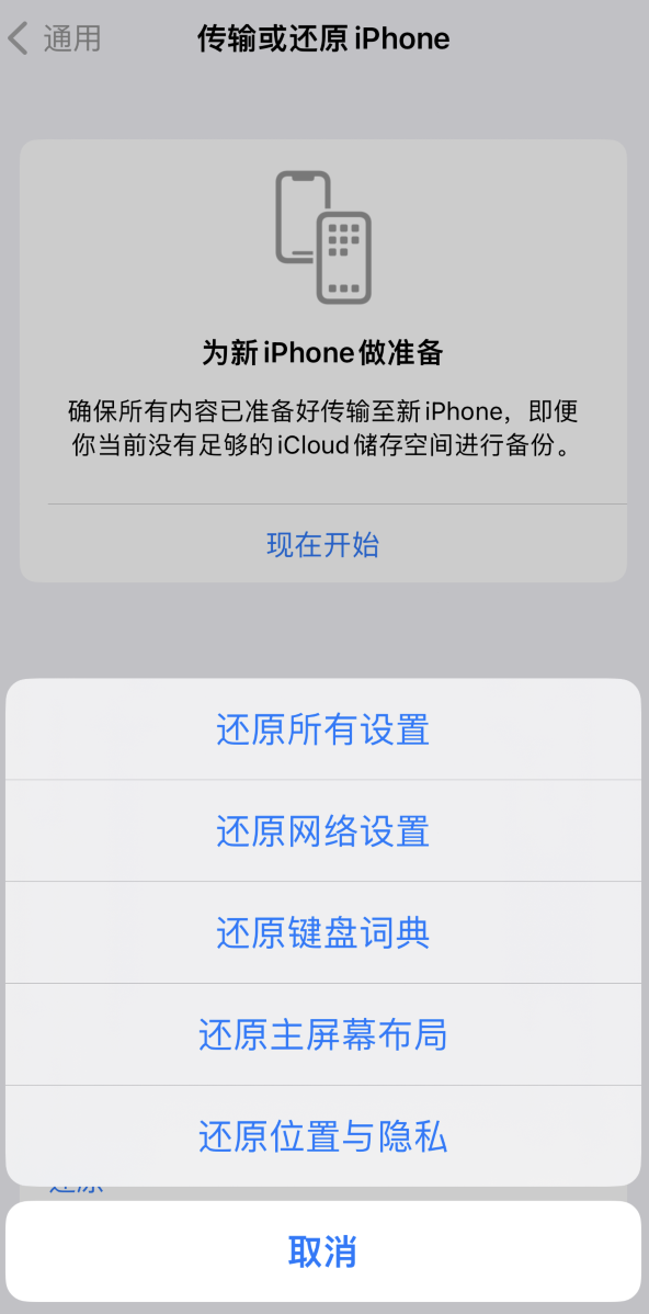 南郑苹果维修在哪的分享iPhone还原功能可以还原哪些设置或内容 