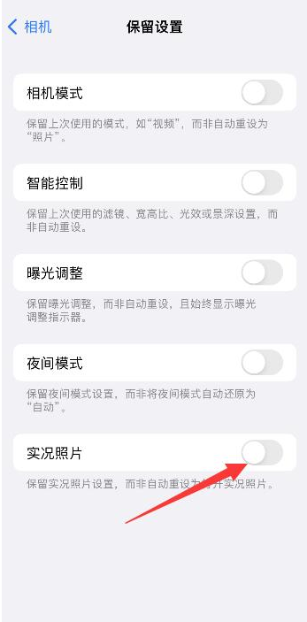 南郑苹果维修网点分享iPhone14关闭实况照片操作方法 