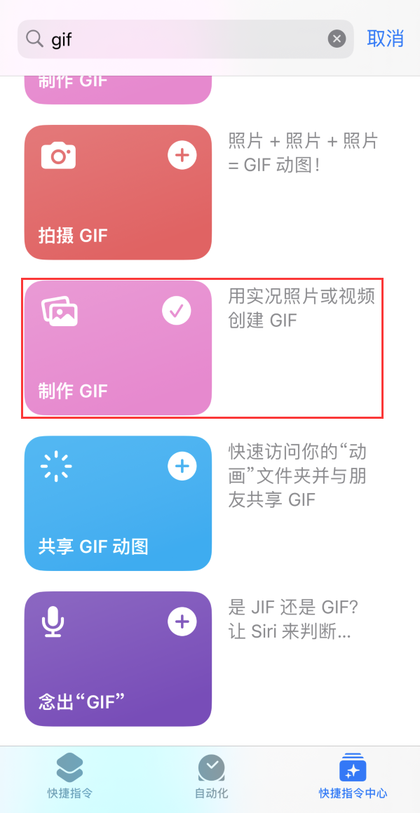 南郑苹果手机维修分享iOS16小技巧:在iPhone上制作GIF图片 