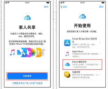 南郑苹果14维修分享：iPhone14如何与家人共享iCloud储存空间？ 