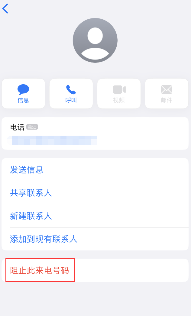 南郑苹果手机维修分享：iPhone 拒收陌生人 iMessage 信息的方法 