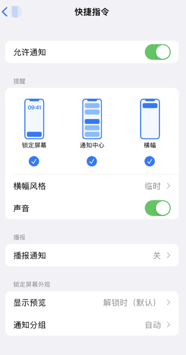 南郑苹果手机维修分享如何在 iPhone 上关闭快捷指令通知 