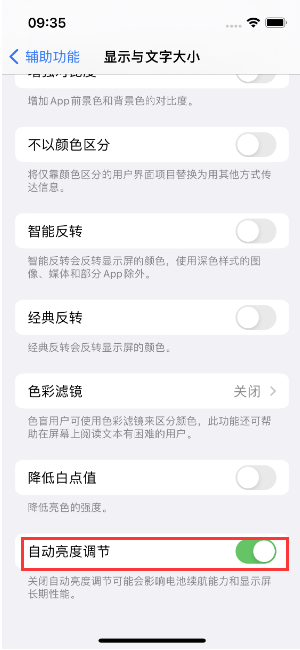 南郑苹果15维修店分享iPhone 15 Pro系列屏幕亮度 