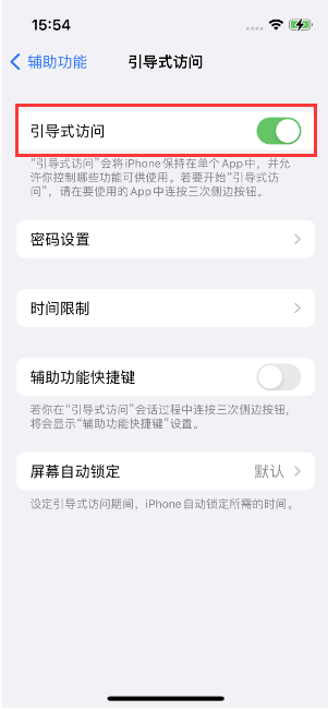 南郑苹果14维修店分享iPhone 14引导式访问按三下没反应怎么办 