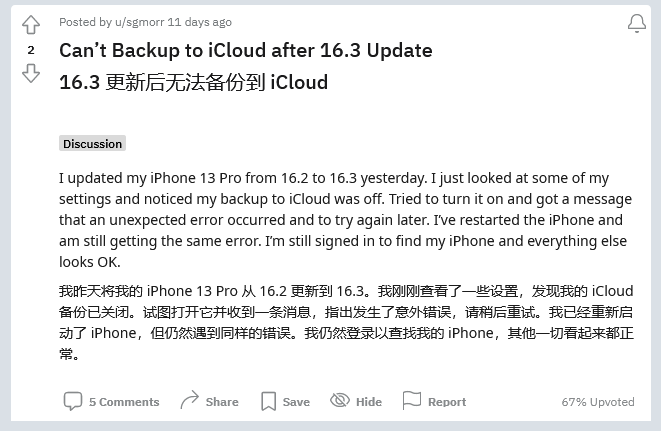 南郑苹果手机维修分享iOS 16.3 升级后多项 iCloud 服务无法同步怎么办 