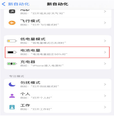 南郑苹果手机维修分享iPhone 在需要时自动开启“低电量模式”的方法 