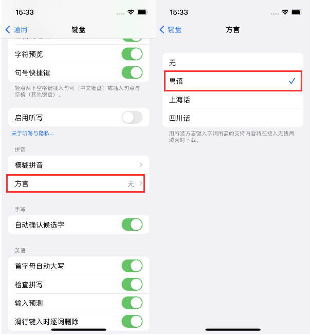 南郑苹果14服务点分享iPhone 14plus设置键盘粤语方言的方法 