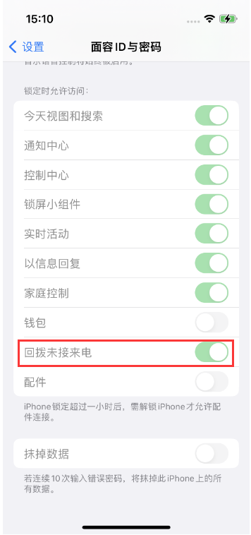 南郑苹果14维修店分享iPhone14禁用锁定时回拨未接来电方法 