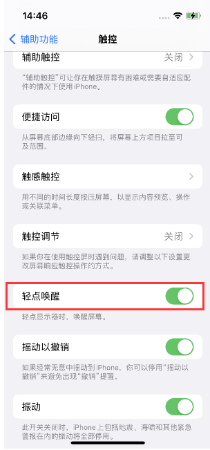 南郑苹果14维修店分享iPhone 14双击屏幕不亮怎么办 