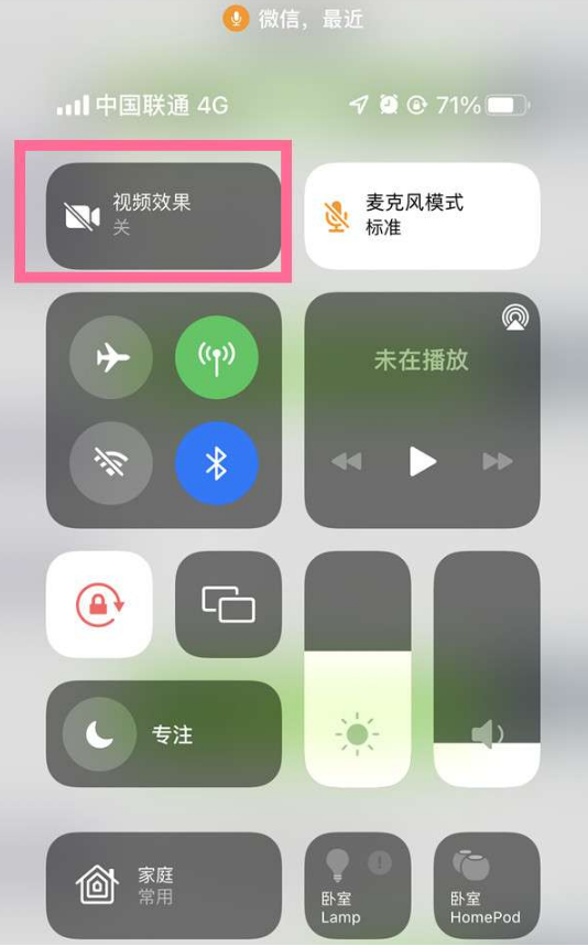 南郑苹果14维修店分享iPhone14微信视频美颜开启方法 