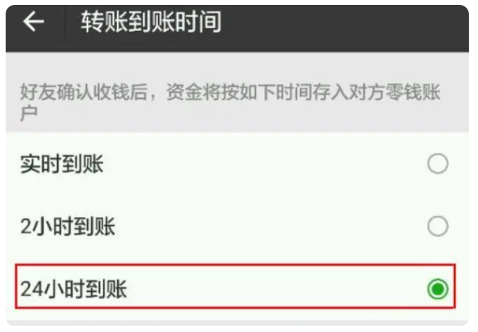 南郑苹果手机维修分享iPhone微信转账24小时到账设置方法 