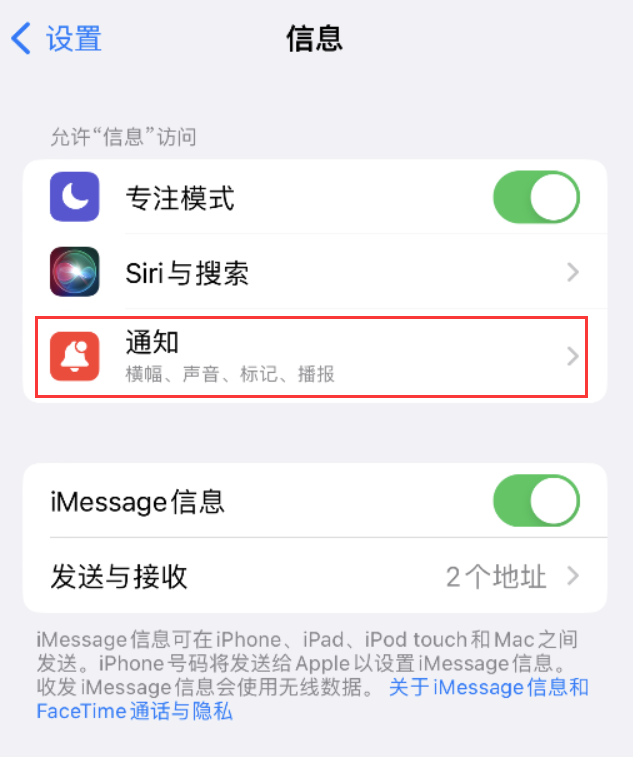 南郑苹果14维修店分享iPhone 14 机型设置短信重复提醒的方法 