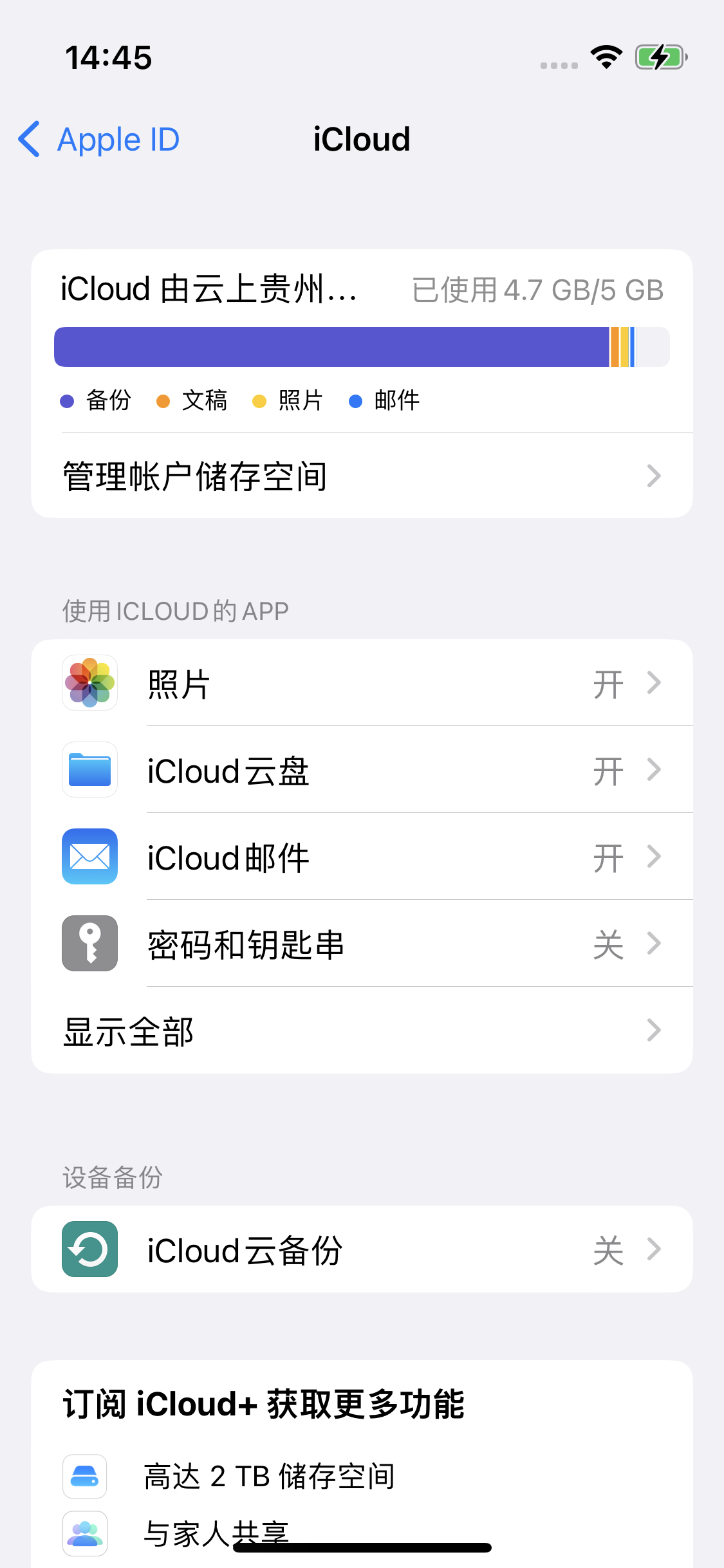 南郑苹果14维修分享iPhone 14 开启iCloud钥匙串方法 