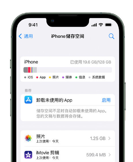 南郑苹果14维修店分享管理 iPhone 14 机型储存空间的方法 