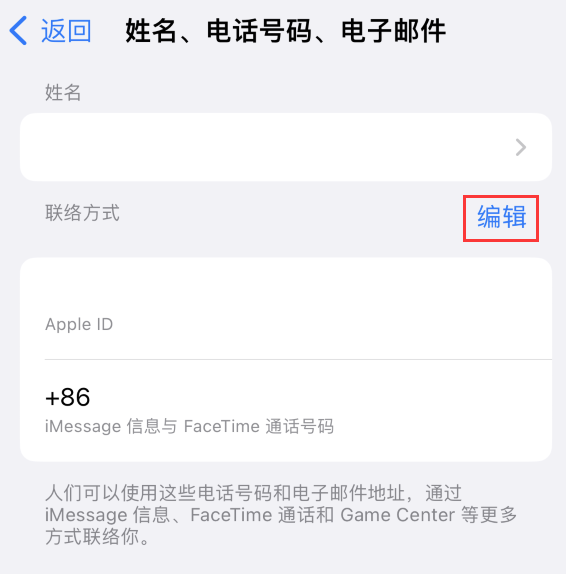 南郑苹果手机维修点分享iPhone 上更新 Apple ID的方法 