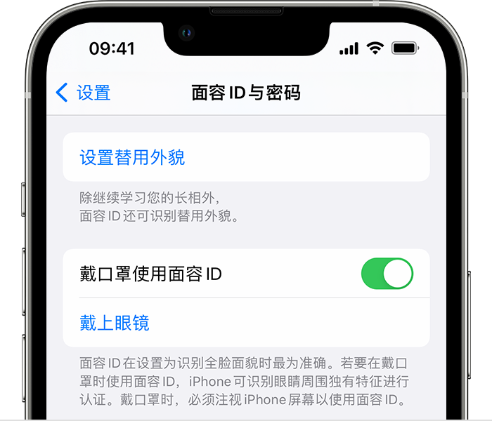 南郑苹果14维修店分享佩戴口罩时通过面容 ID 解锁 iPhone 14的方法 