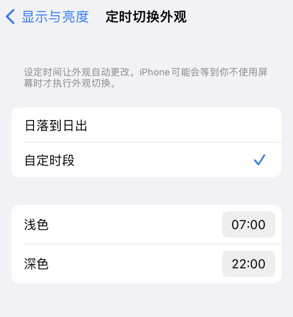 南郑苹果维修分享如何让 iPhone 14 自动开启“深色”模式？ 